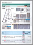 組立式作業台 DAライトステップ